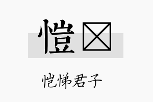 恺燐名字的寓意及含义