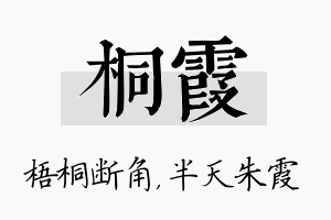 桐霞名字的寓意及含义