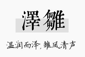 泽雏名字的寓意及含义