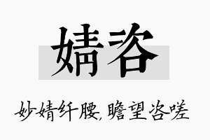 婧咨名字的寓意及含义