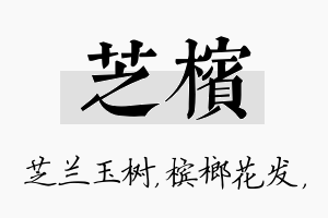 芝槟名字的寓意及含义