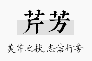 芹芳名字的寓意及含义