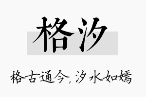 格汐名字的寓意及含义