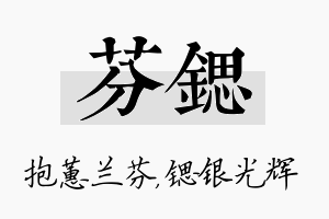 芬锶名字的寓意及含义