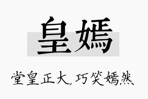 皇嫣名字的寓意及含义