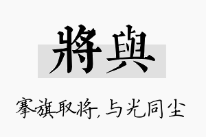 将与名字的寓意及含义