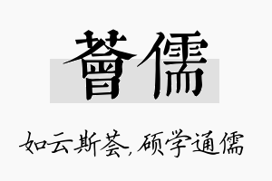 荟儒名字的寓意及含义