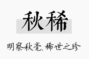 秋稀名字的寓意及含义