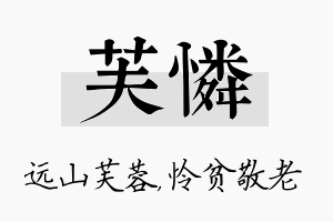 芙怜名字的寓意及含义