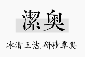 洁奥名字的寓意及含义