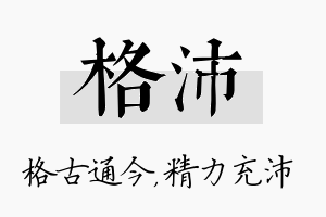 格沛名字的寓意及含义