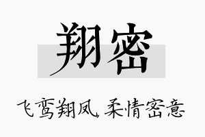 翔密名字的寓意及含义