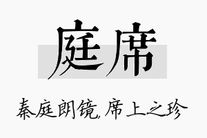 庭席名字的寓意及含义