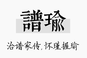 谱瑜名字的寓意及含义