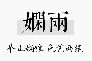 娴两名字的寓意及含义