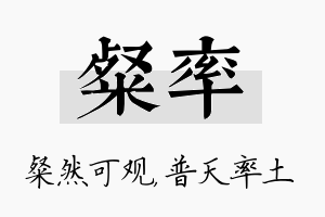 粲率名字的寓意及含义