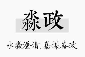 淼政名字的寓意及含义