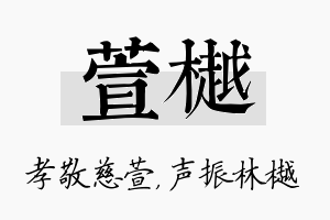 萱樾名字的寓意及含义