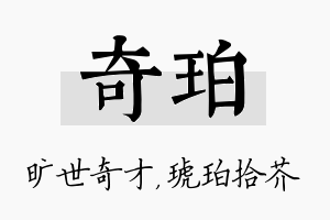 奇珀名字的寓意及含义