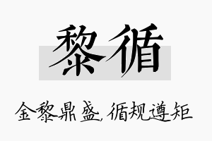 黎循名字的寓意及含义