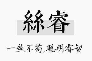 丝睿名字的寓意及含义