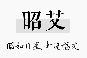 昭艾名字的寓意及含义