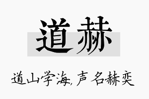 道赫名字的寓意及含义