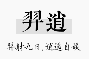 羿逍名字的寓意及含义