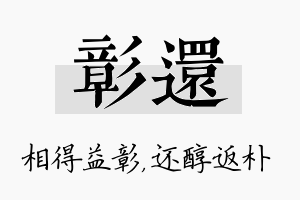 彰还名字的寓意及含义