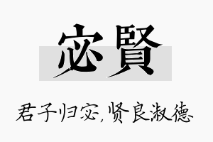 宓贤名字的寓意及含义