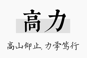 高力名字的寓意及含义