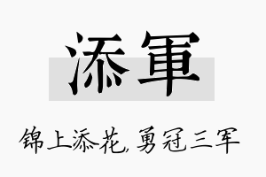 添军名字的寓意及含义