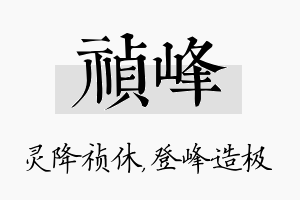 祯峰名字的寓意及含义