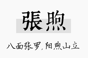 张煦名字的寓意及含义