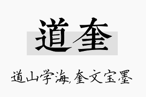 道奎名字的寓意及含义