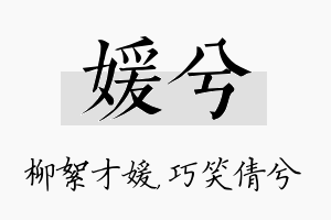 媛兮名字的寓意及含义