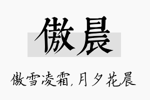 傲晨名字的寓意及含义