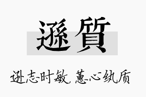 逊质名字的寓意及含义