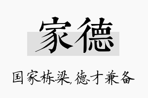 家德名字的寓意及含义