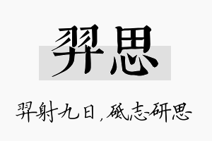 羿思名字的寓意及含义