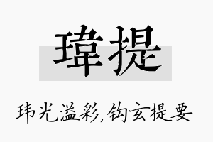 玮提名字的寓意及含义