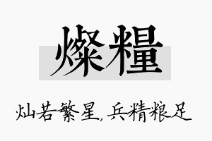 灿粮名字的寓意及含义