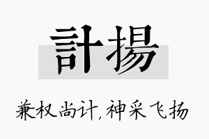 计扬名字的寓意及含义