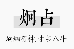 炯占名字的寓意及含义