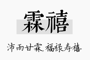 霖禧名字的寓意及含义