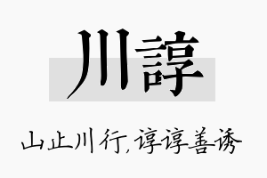 川谆名字的寓意及含义