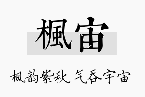 枫宙名字的寓意及含义