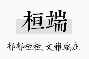 桓端名字的寓意及含义