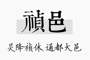 祯邑名字的寓意及含义