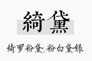 绮黛名字的寓意及含义